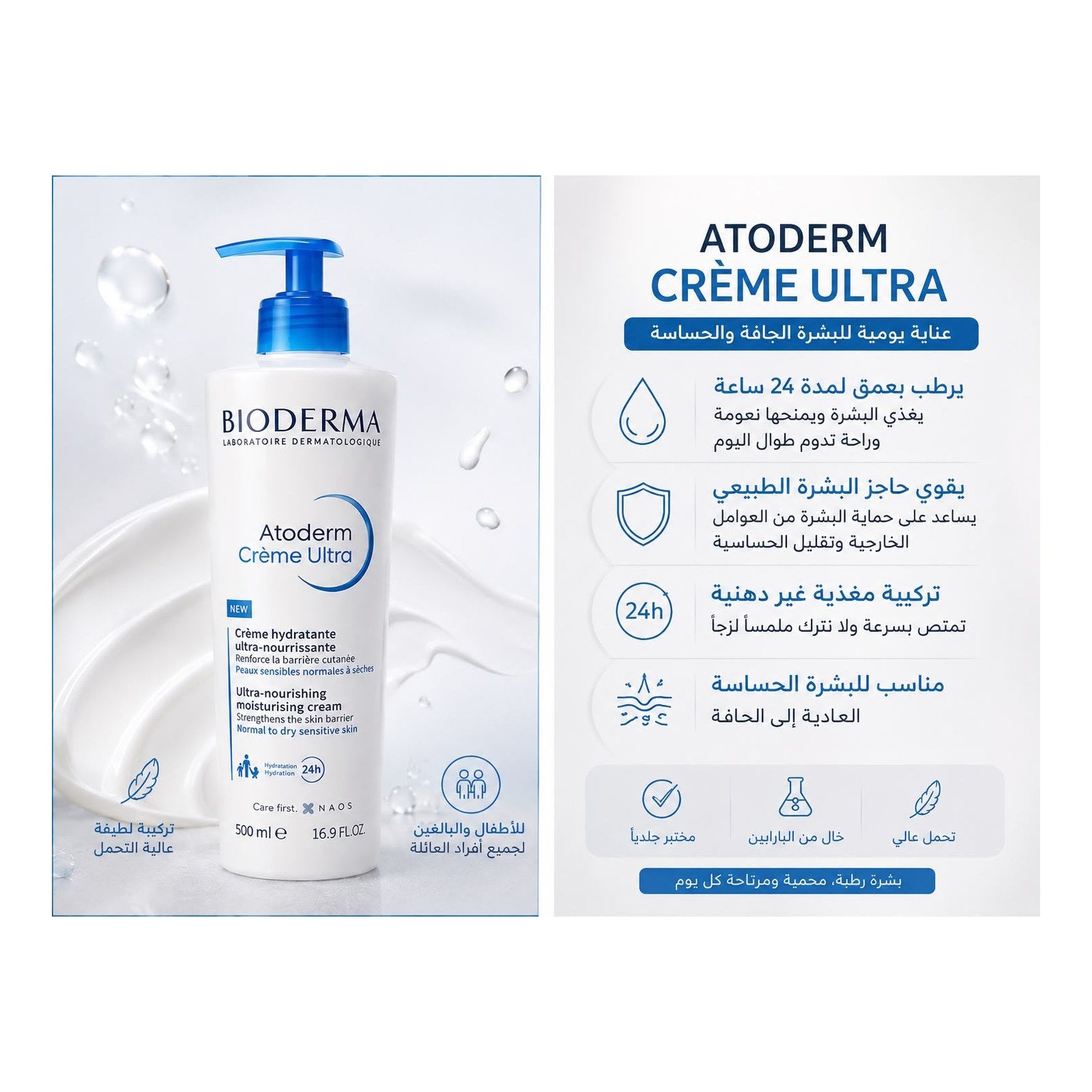كريم Bioderma أتوديرم الترا للجسم ٥٠٠ مل