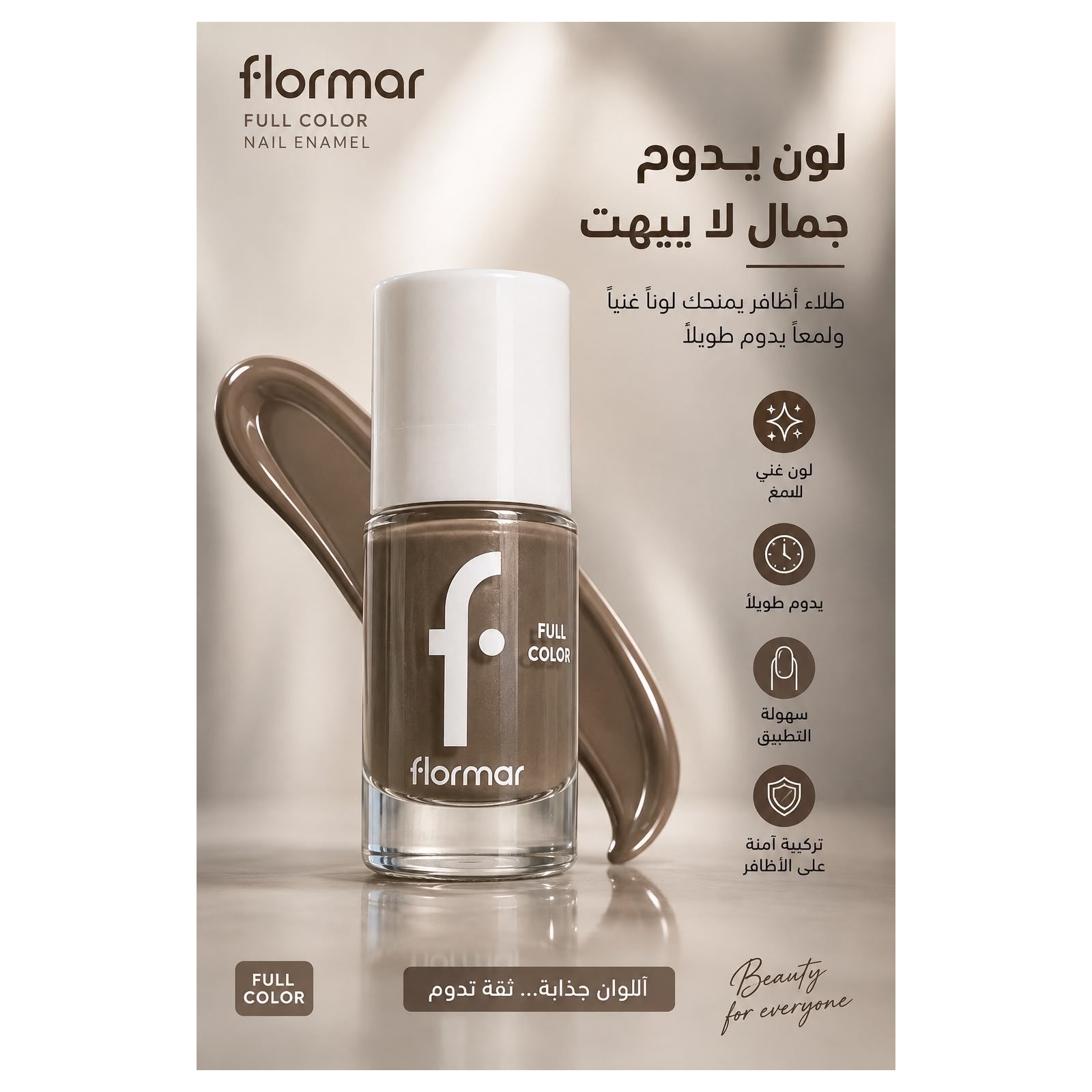 طلاء أظافر Flormar فول كولور — بيج رمادي ٨ مل