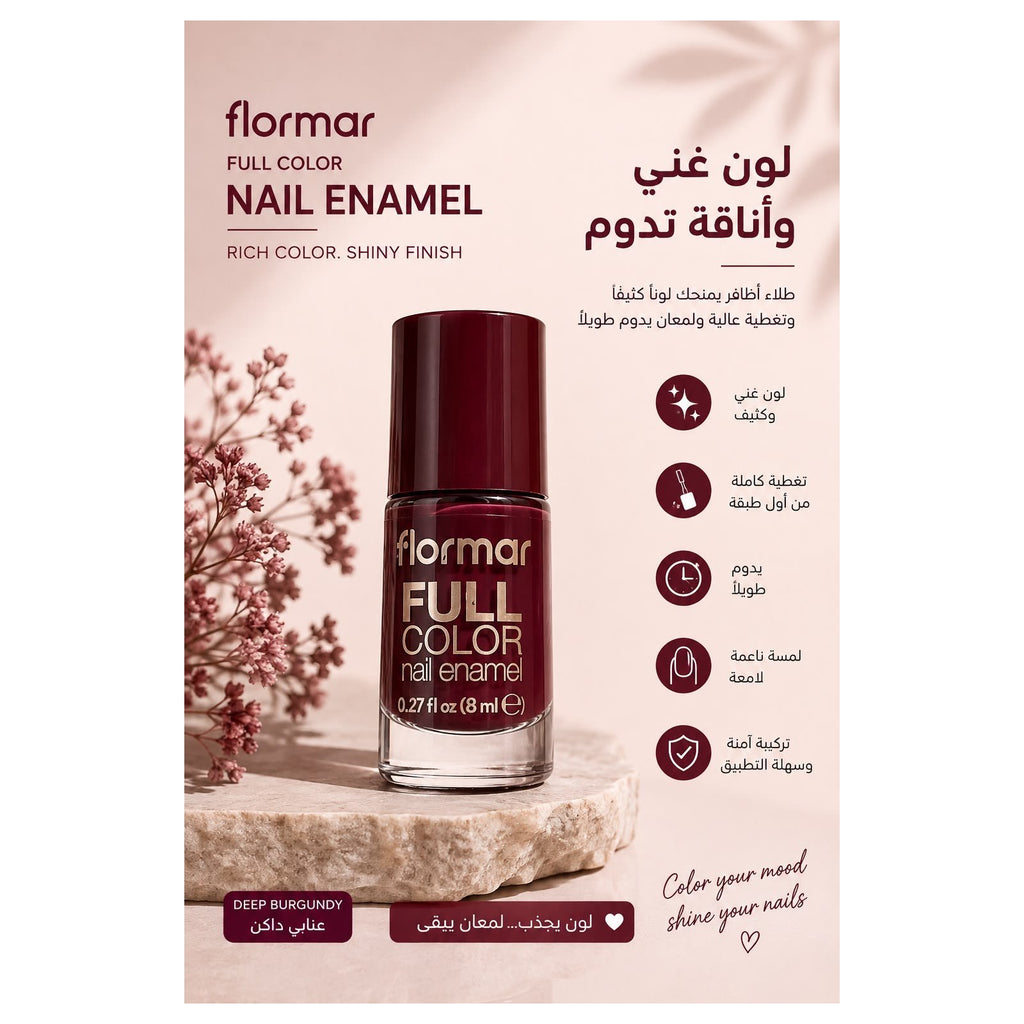 طلاء أظافر Flormar فول كولور — أحمر نبيتي ٨ مل