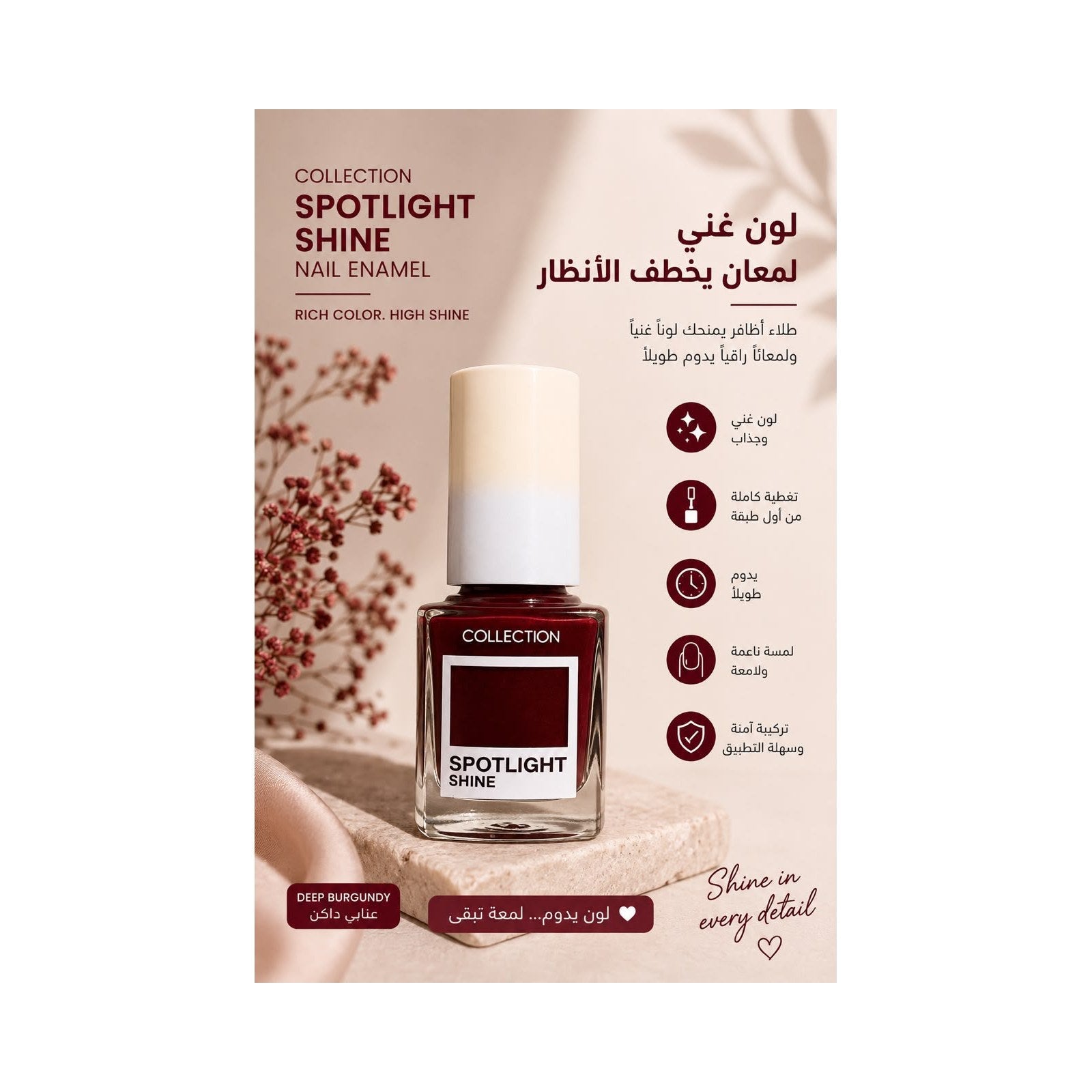 طلاء أظافر Collection سبوت لايت شاين — أحمر نبيتي غامق