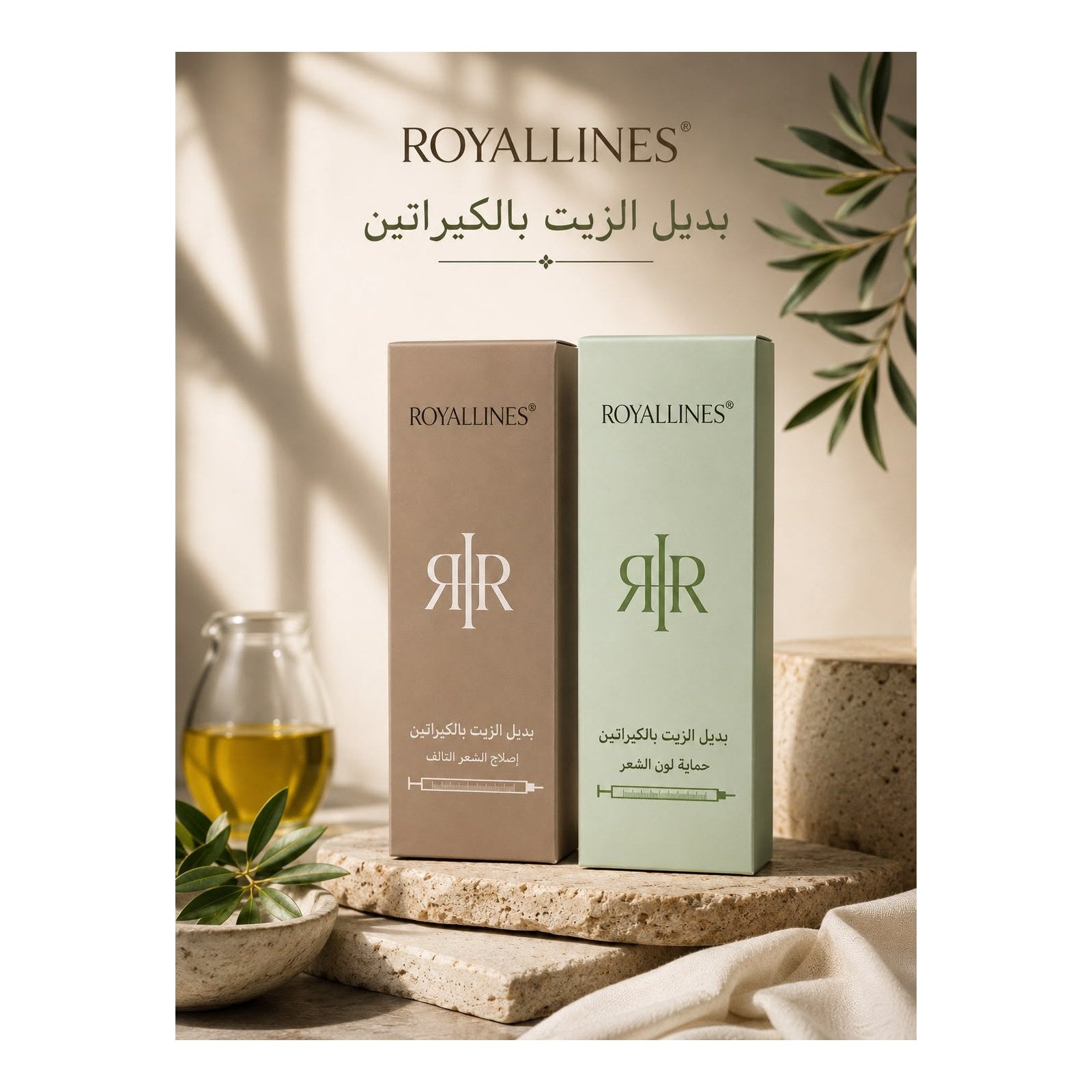 بديل الزيت Royallines لإصلاح الشعر التالف ٢٥٠ مل