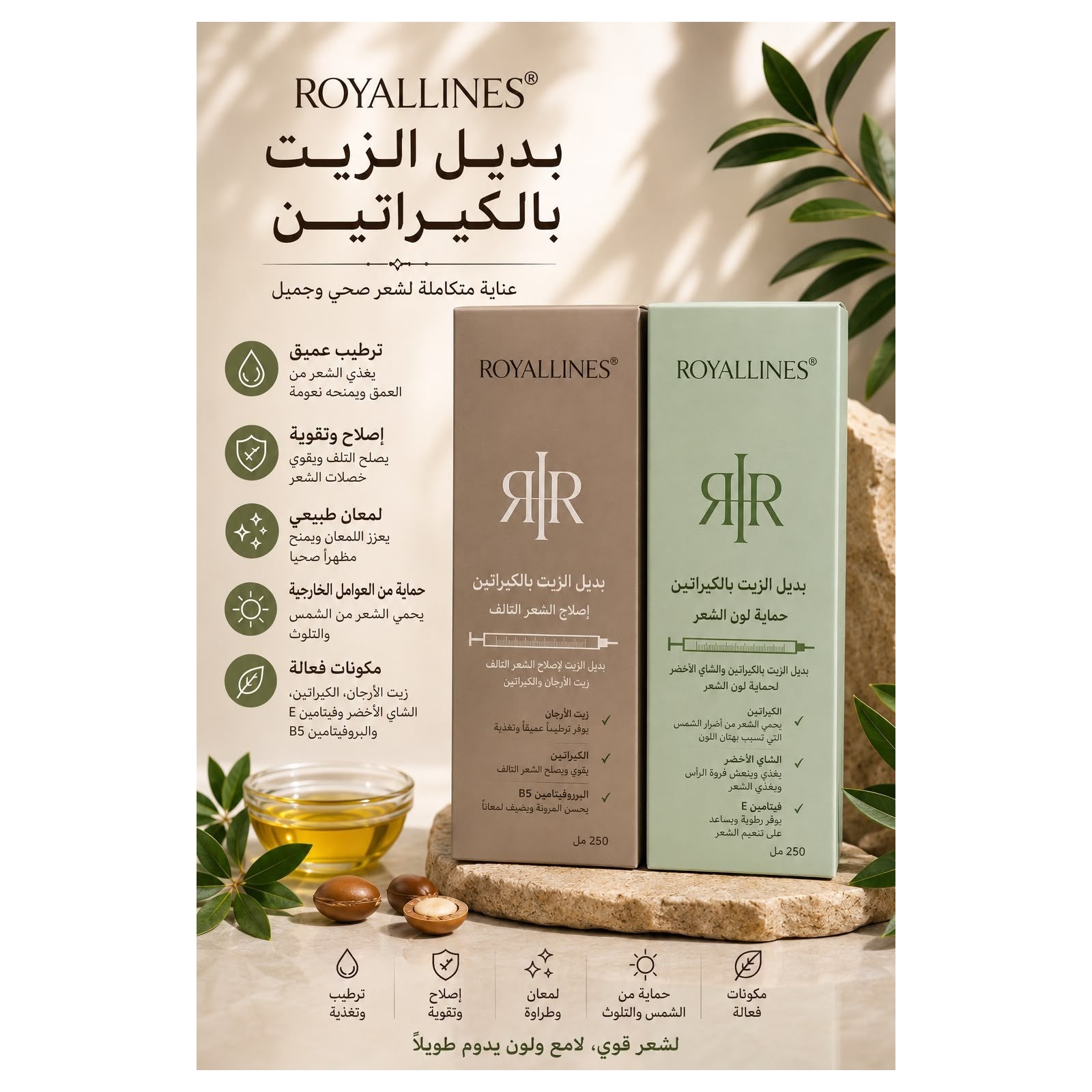 ماسك Royallines بالكيراتين وحمض الهيالورونيك ٨٠٠ مل