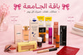 باقة الجامعة 🎀