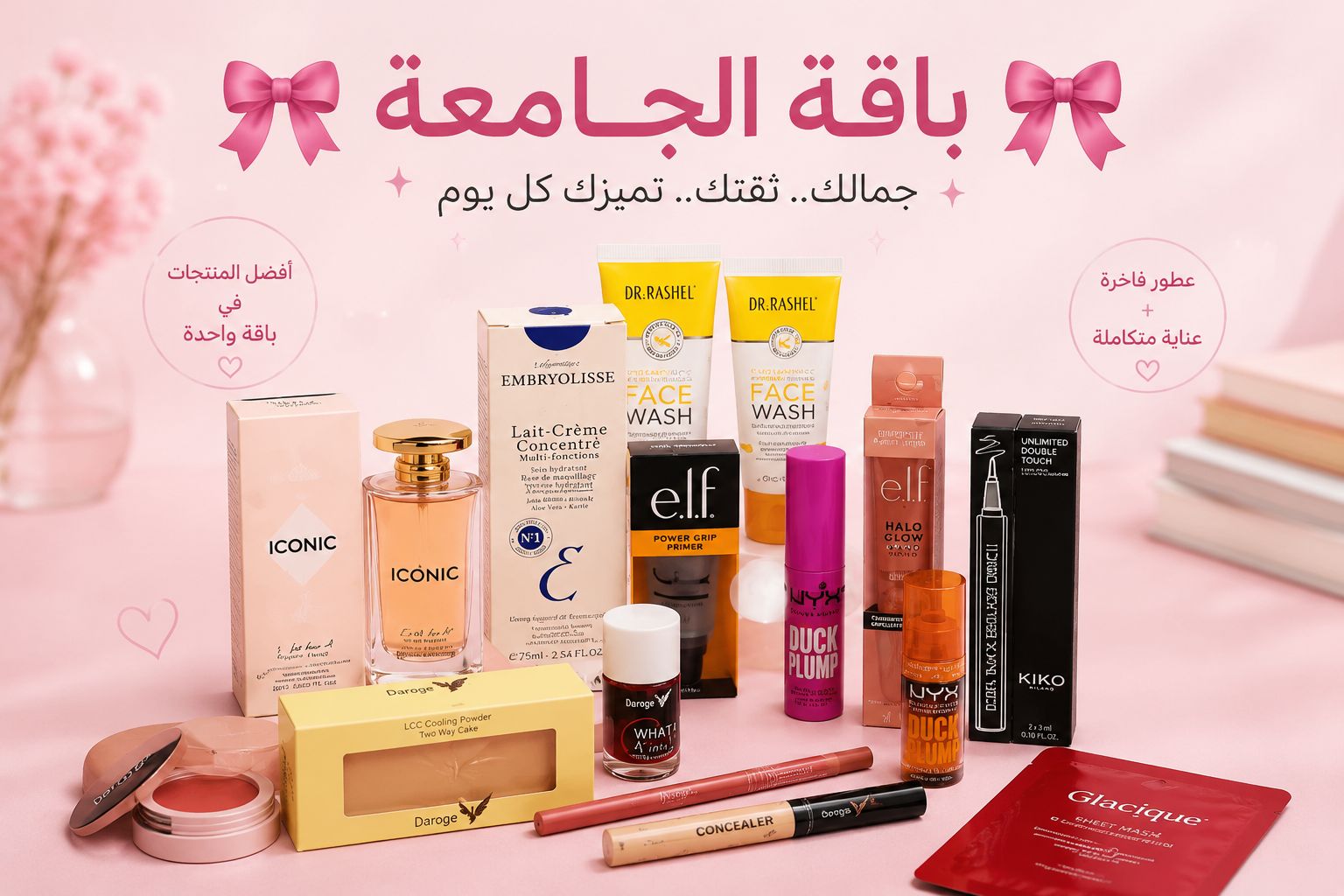باقة الجامعة 🎀